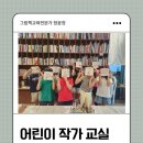 그림책활동가 | [강의 후기] 글쓰기와 인내, 성취감을 한 번에 배우는 어린이 그림책 메이킹 클래스