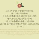 오늘의 '영어성경 사진'(834강) “내가 모든 것들을 쓰레기로 여기는 이유”(빌립보서 3장 7절~8절) 이미지