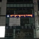 속초가좋아서울에서온 치과의원 네이버블로그