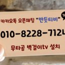 무타공벽걸이티비설치TV플러스 네이버블로그