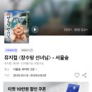 장수탕 | (가족뮤지컬) 백희나 작가, 장수탕선녀님 뮤지컬 공연후기
