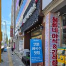 대통제면소 | 천안 대통제면소, 천안 콩국수 맛집