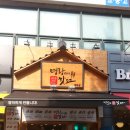 일산 마두 명랑 쌀 핫도그 일산백마학원가점!! 명랑 점보 핫도그 모짜렐라 핫도그 후기~
