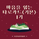 마음을 읽는 타로카드 이미지