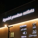 [HYUNDAI PREMIUM OUTLET] 송도 현대 프리미엄 아울렛 OPEN! 프리 오픈했다고 해서 다녀왔어요...