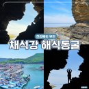 01-거창읍사무소 주변 | 전북 부안 가볼만한곳 채석강 해식동굴 물때보는법, 포토존 꿀팁