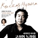 세계적인 바리톤 고성현 독창회 이미지