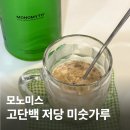 대용 | 모노미스 신상 미숫가루, 바쁜 아침 든든했던 식사대용 후기