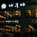 나구야 이미지