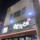 의기양양양갈비