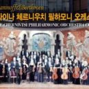 체르니우치 필하모니 오케스트라 네이버블로그