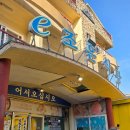 중문관광단지입구 3가 | [중문갈치조림 이조은식당] 중문관광단지 맛집 30년 노포 중문갈치조림 🐟