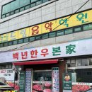 백년한우본가 | [광주] 간이 세지 않아 담백한 한우불백이 맛있는 오치동 점심 맛집 '백년한우본가'