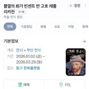 플랫폼 B동 | 빈센트 반 고흐 레플리카전 후기, + 꿀팁 드림 !!! / 동구 문화플랫폼, 부산 전시 추천