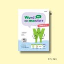 고급필수 영단어 암기 | 워드마스터 초등 컴플릿 complete, 초등 고학년 영단어 암기
