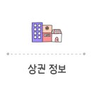 명덕초등학교_건너 이미지