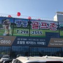 평동골프존 네이버블로그
