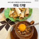 미도 | 대구 중구 미도다방 후기｜쌍화차 마시며 즐긴 찐 전통다방 데이트