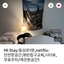 미스테이(Mi Stay) 이미지