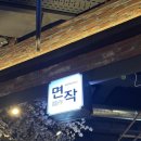 삼정미용실 - 김포시 | 서면맛집 삼정타워 면작 후기｜돈코츠라멘은 만족, 아부라소바는 조금 아쉬웠던 찐후기