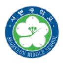 서변중학교 이미지