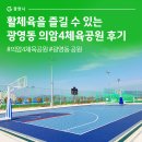 생활체육(의암)공원 이미지
