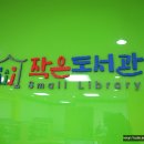 기성작은도서관 이미지