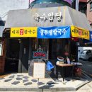 언구비공영주차장 택배함 | 🍜 논현동 국수임당 후기 | 대파만두칼국수, 비빔국수, 국물제육 솔직 리뷰