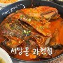 서당골 과천점 | 과천 맛집 서당골 과천점 : 가족외식 하기 좋은 한정식 가마솥밥