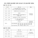 2024 대한파크골프협회 임원 워크숍 및 파크골프대회 일정표 이미지