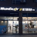 워시엔조이셀프빨래방전주혁신 이미지