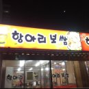 항아리 보쌈 이미지