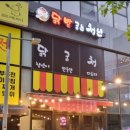 닭발굽는청년 이미지