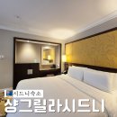 샹그릴라호텔 시드니 짐보관 트래블카드 디파짓 환불 내부시설 조식 후기
