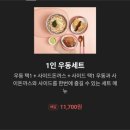 역전우동 0410 세종아름점 | 세종시 아름동 [역전우동] 일본식 제육 쇼가야키덮밥 &amp;냉모밀, 꼬치어묵우동 &amp; 사이드 돈가스