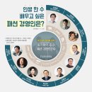 대한민국 10대 패션경영인 JNG KOREA 제이엔지 코리아 대표 김성민