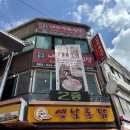 내토 | 제천시장맛집 내토정육식당 한우등뼈탕 점심 후기
