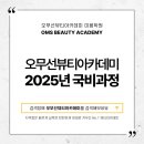 [야간]메이크업 국가자격증과정 이미지
