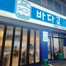 바다곶