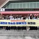 구미시 선산청소년수련관 | 예천군 청소년 참여기구, 경북 청소년 참여기구 연합 워크숍 참가