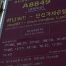 김포공항 8849 버스시간표 이미지