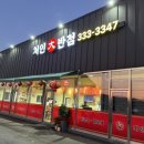 처인대반점 이미지