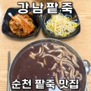 연향로 | 진한 팥 향과 쫄깃한 면발, 순천 강남팥죽 팥칼국수