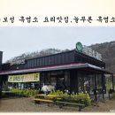 늘푸른흑염소가든보성 이미지