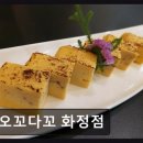 오꼬다꼬 화정점