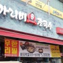 김종우가리비칼국수