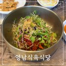 [포항 영남식육식당] 점심특선 육회 비빔밥 한그릇, 포항 현지인 맛집