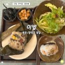 이밥 - 종로구 | 안국역, 창덕궁 혼밥 맛집, 이밥 주먹밥세트 후기