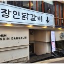 닭갈비나라 이미지