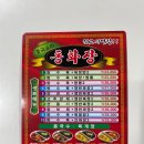 동화장 | [신대방삼거리역]동네주민추천 중식맛집 &#39;동화장&#39;